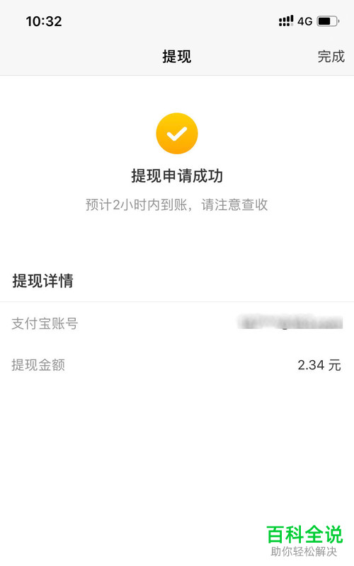 如何将微博收到的红包进行提现