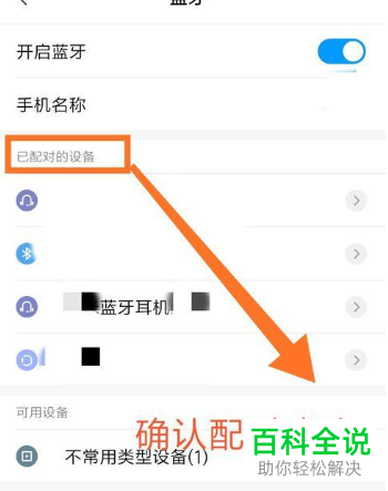 如何解决蓝牙耳机连接手机没有声音问题