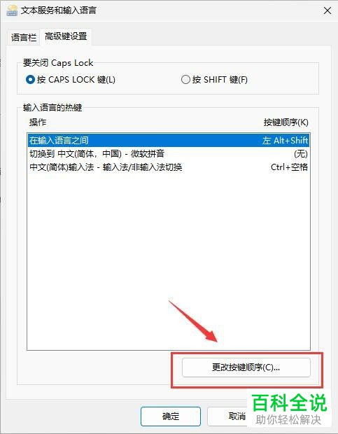 如何解决Windows 11系统无法使用Caps Lock键切换大小写问题