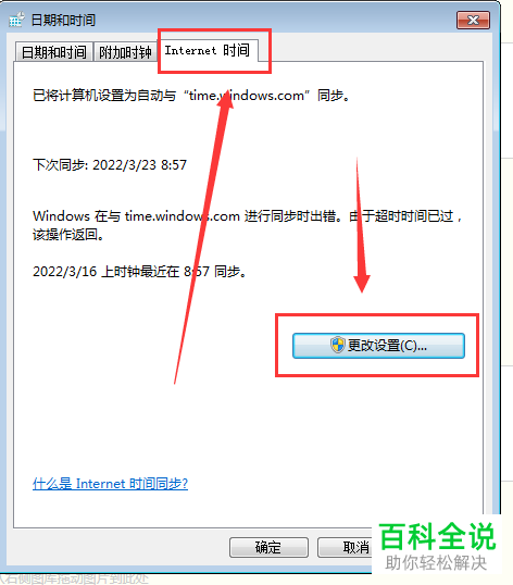 如何将电脑时间与Internet时间服务器同步