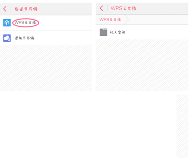 如何将手机wps office文档在电脑中打开和编辑
