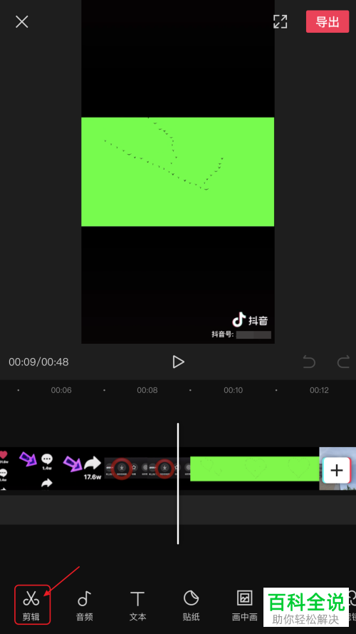 如何将抖音上的素材视频去水印保存