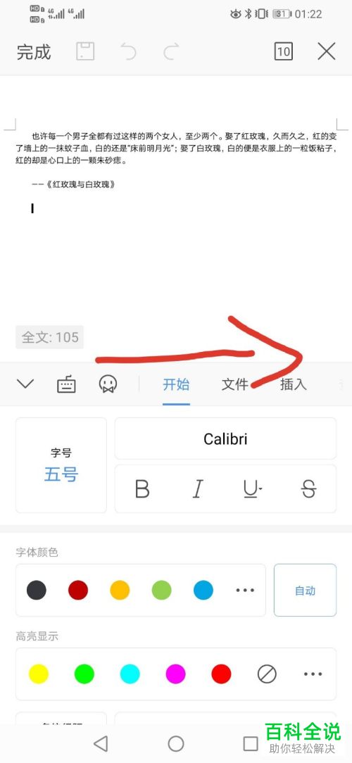 如何将WPS中的纸张方向设置成横向