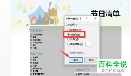 如何将Word文档中的内容转化成两栏或以文本的形式展示？