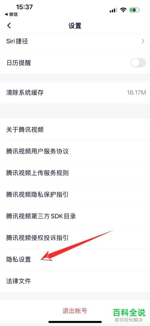 如何将腾讯视频账号注销掉?