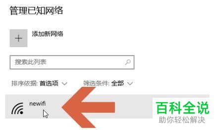 如何将win10系统WLAN网络设为按流量计费