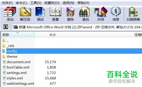 如何将WORD文档中的图片批量清晰导出