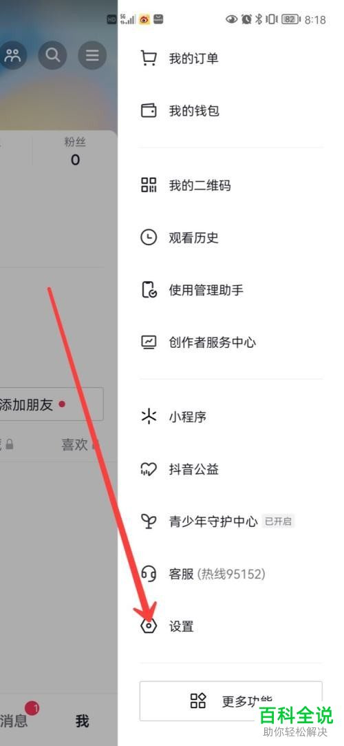 如何将抖音里的个性化推荐取消？