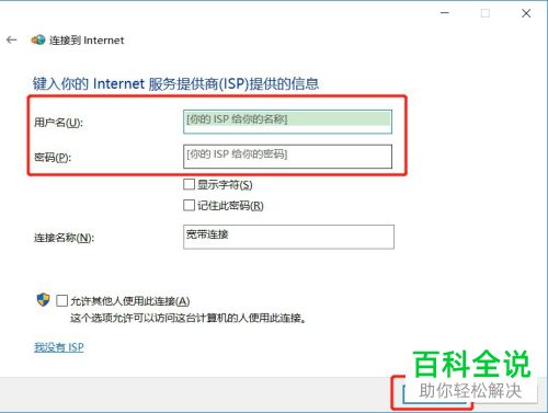 如何建立win10系统中宽带PPPOE拨号连接的上网方式