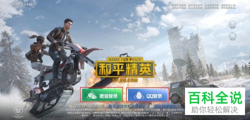 如何驾驶手机版吃鸡中的雪橇