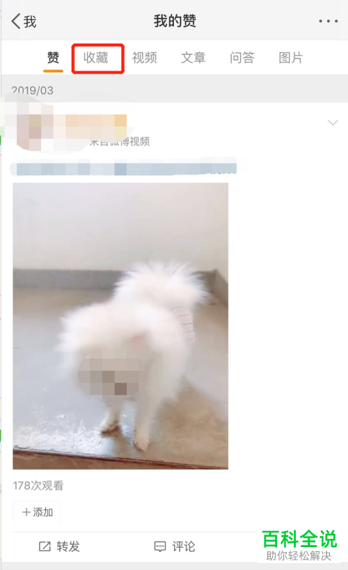 如何将喜欢的微博收藏或查看已被收藏的微博