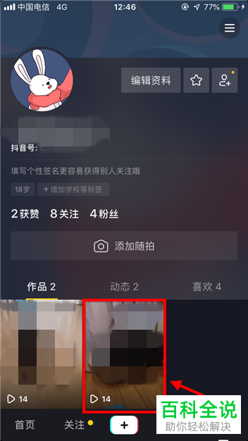 如何将抖音已发布作品删除