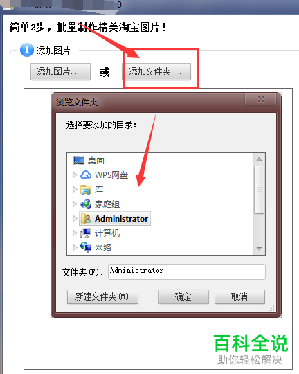 如何将电脑图片置入到“淘宝图片助手”软件中