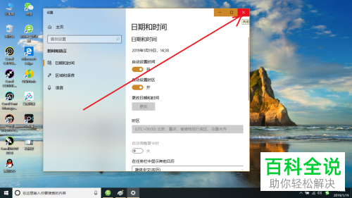 如何解决win10系统日期、时间与网络不同步问题