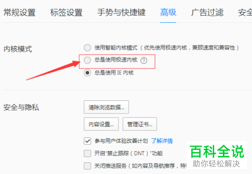 如何将qq浏览器内核模式切换为总是使用极速内核?