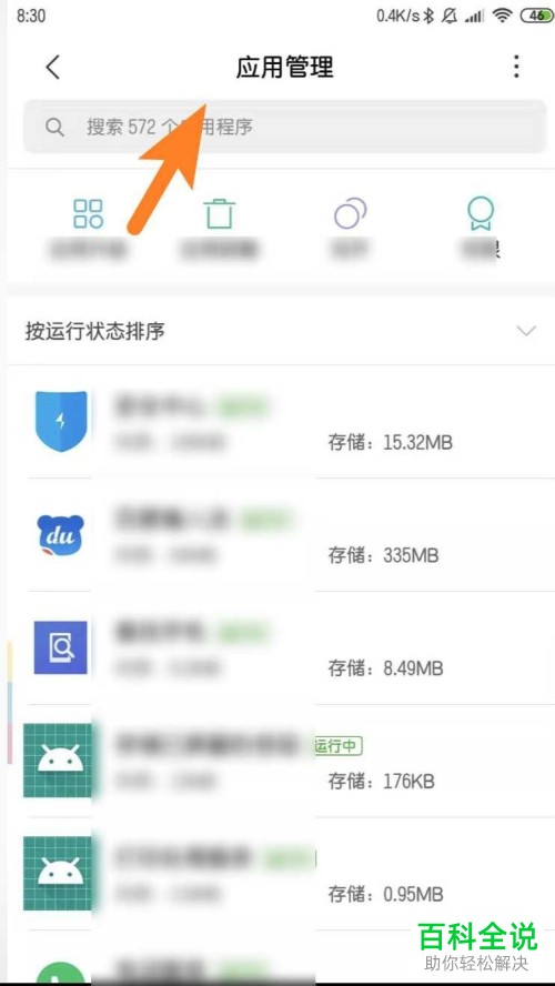 如何结束运行小米服务框架