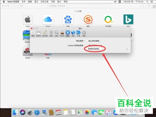 如何解决Mac电脑Safari浏览器限制第三方Cookie问题
