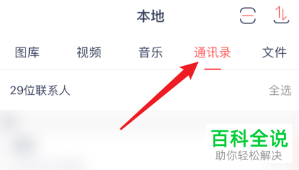 如何将手机通讯录导入快牙?