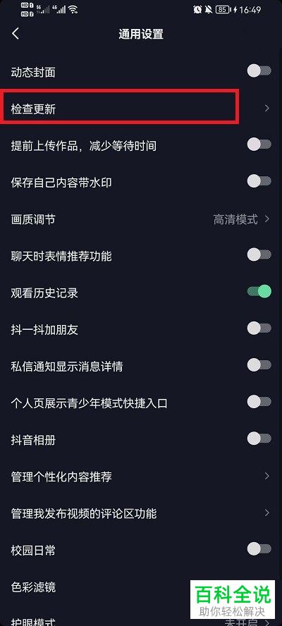 如何将抖音App更新至最新版本