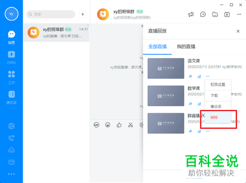 如何将电脑版钉钉上的直播视频删除