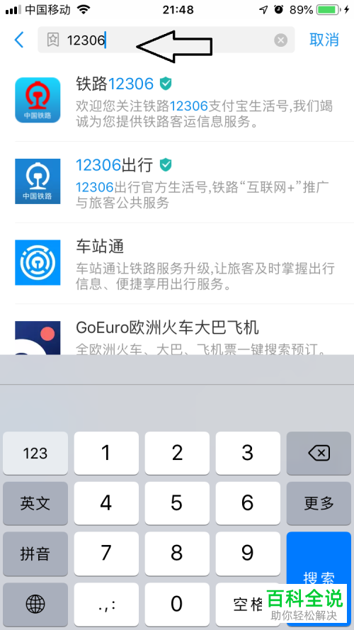 如何将铁路12306账号与支付宝绑定