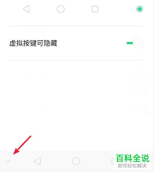 如何将realme手机导航方式设置为虚拟按键