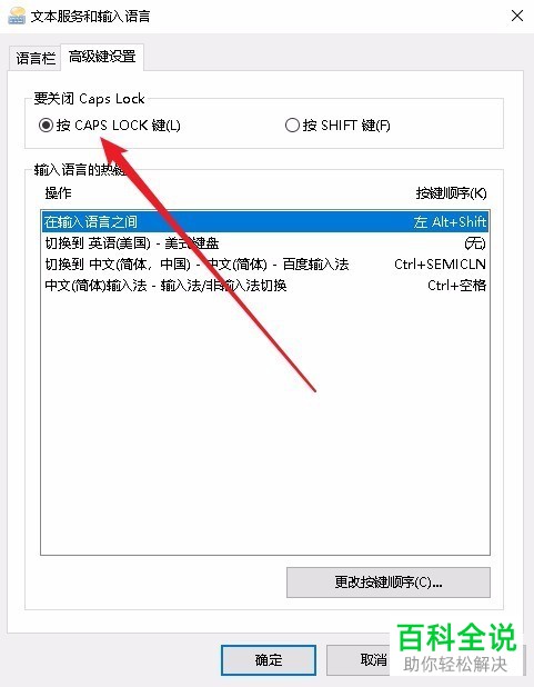 如何解决win10系统无法通过CAPS LOCK键切换大小写问题