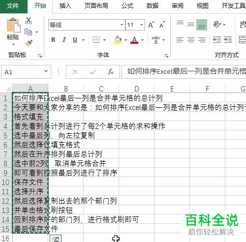 如何将excel中的内容以文字格式发送到微信内