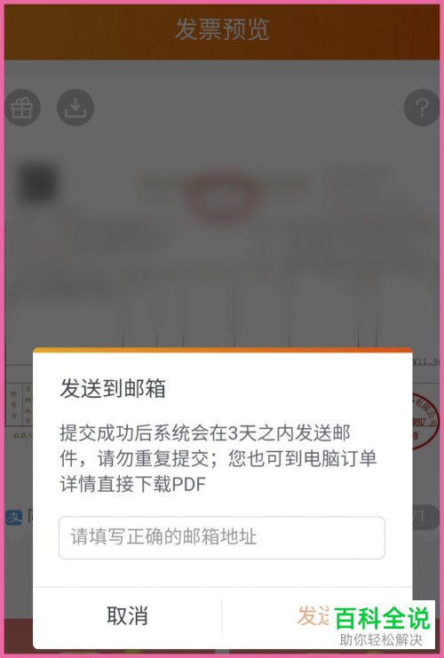 如何将淘宝中的电子发票下载打印下来