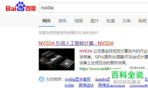 如何解决电脑打不开NVIDIA控制面板问题