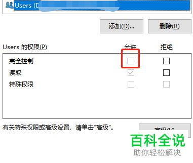 如何解决win10系统电脑卸载和安装软件时系统提示无访问注册表权限的问题