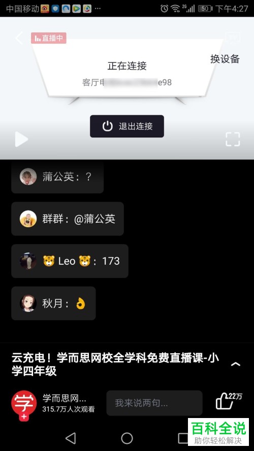 如何将在家上学学而思的直播课程投屏到电视上