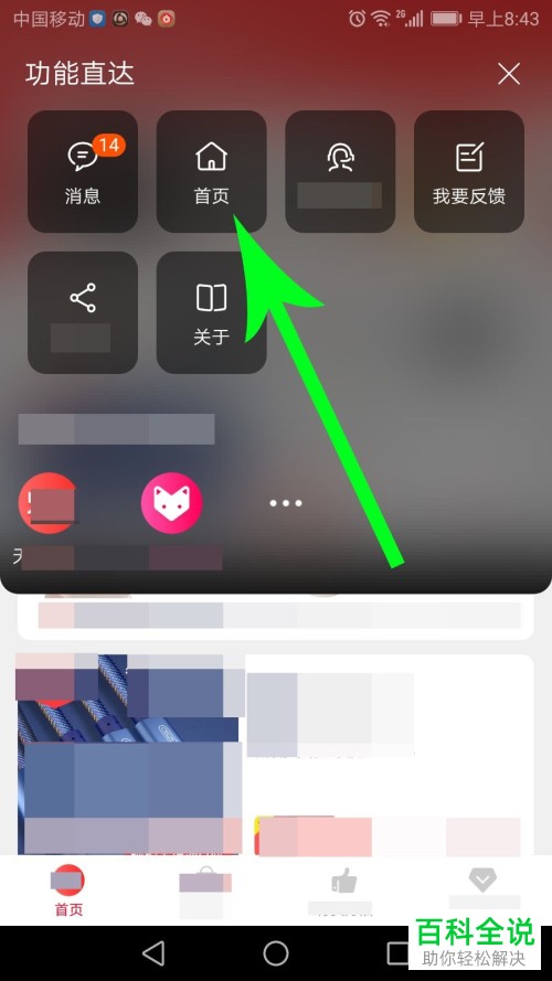 如何进入手机淘宝app中的天天特卖的入口