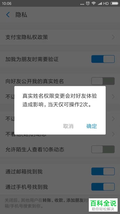 如何将支付宝中的真实姓名进行隐藏