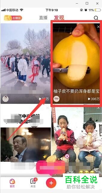 如何将全民小视频app中的视频分享到朋友圈？