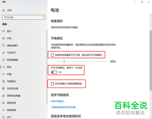 如何解决win10笔记本电脑断开电源降低屏幕亮度问题