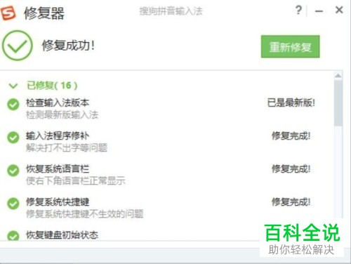 如何解决电脑无法使用搜狗拼音输入法问题