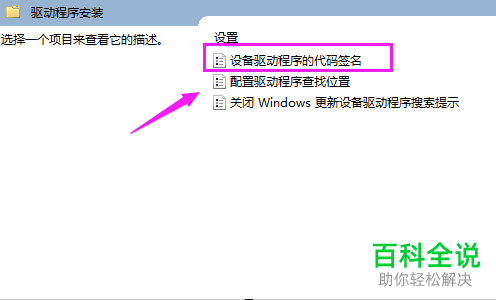 如何解决Win10系统电脑显卡驱动无法安装的问题