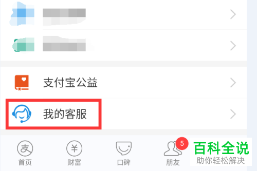 如何将支付宝中的实名制认证解绑