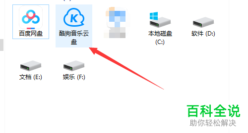 如何将酷狗音乐云盘设置在我的电脑中显示