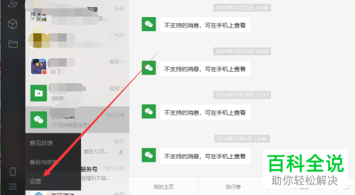 如何将电脑版微信里的所有聊天记录全部清空