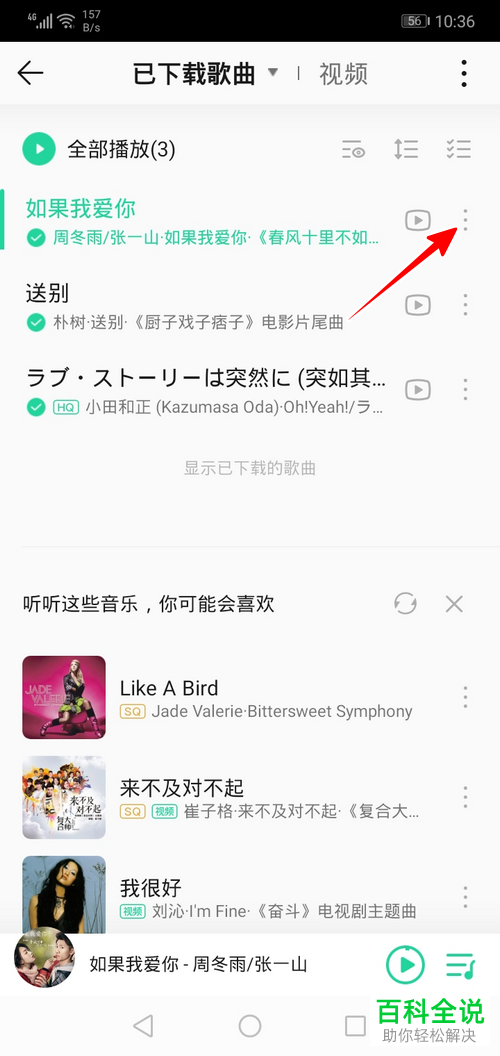 如何将QQ音乐中的歌曲上传至微云