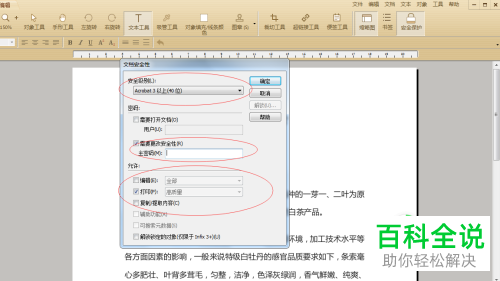 如何加密PDF文档限制编辑
