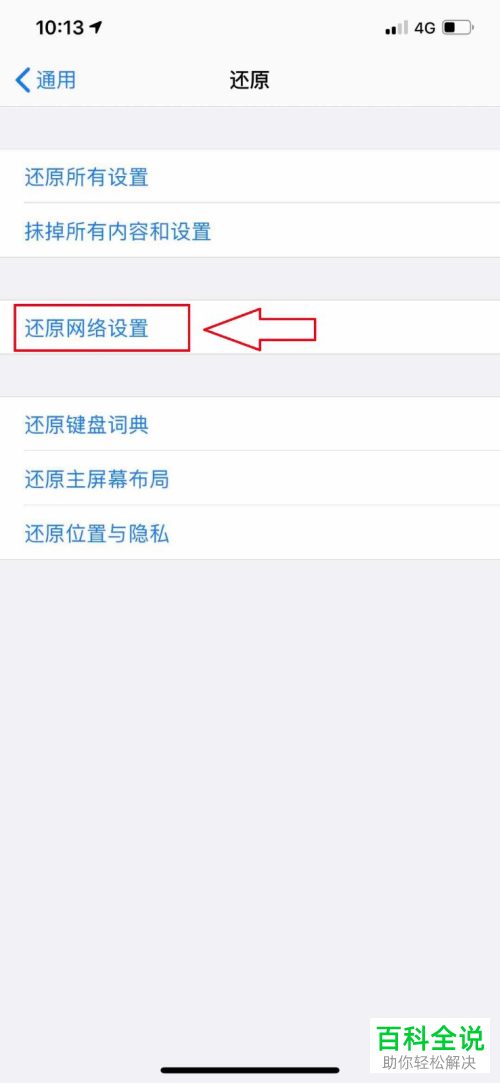 如何解决iPhone手机更新后WiFi网速慢问题