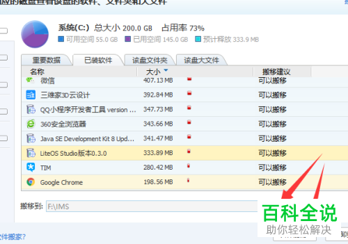 如何将C盘中的软件移动至其他盘符