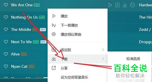 如何将QQ音乐中下载的文件保存到U盘