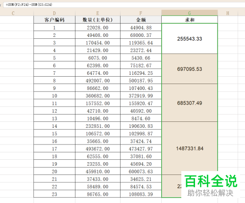如何将Excel不同数量单元格进行批量求和
