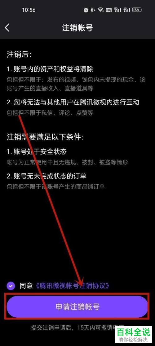 如何将微视账号注销？