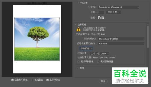 如何将PS打印设置为印刷校样