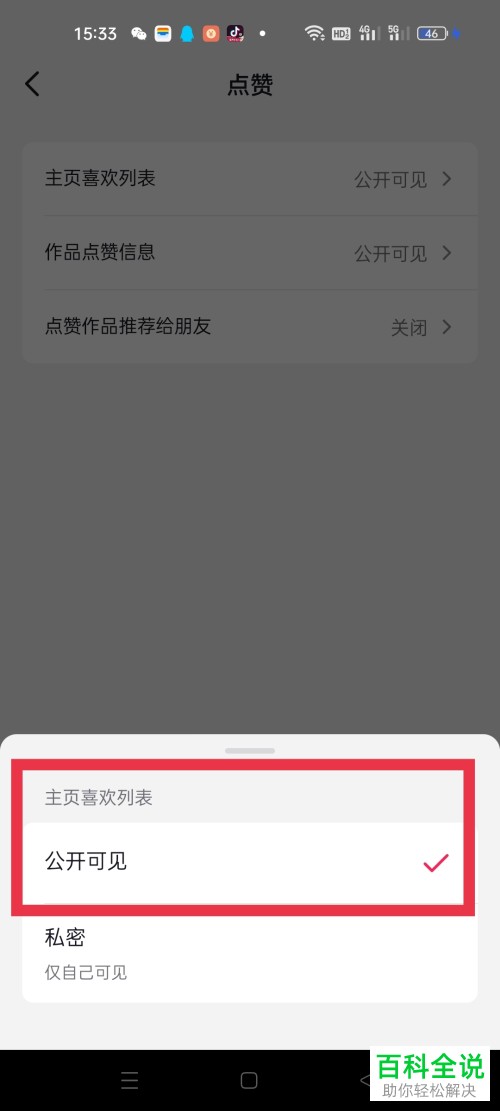 如何将抖音APP软件中的喜欢列表打开？
